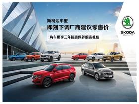 上汽大眾斯柯達武漢賢達汽車銷售服務(wù)有限公司信息指南